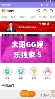 太陽(yáng)GG娛樂獨(dú)家 580583，太陽(yáng)娛app 