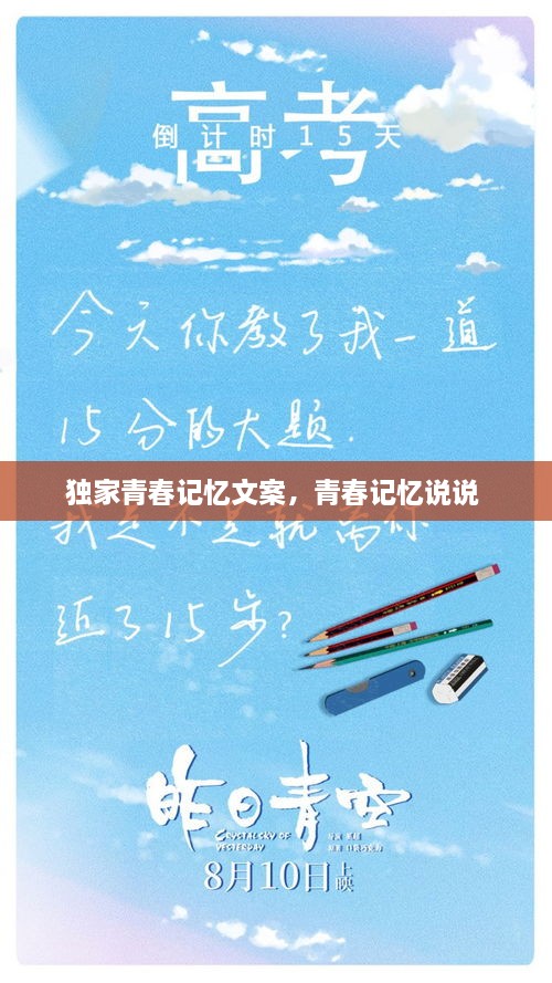 獨(dú)家青春記憶文案，青春記憶說說 