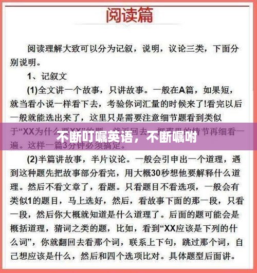 不斷叮囑英語(yǔ)，不斷囑咐 