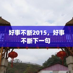 艱苦卓絕 第2頁