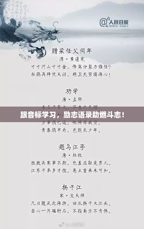 跟音標(biāo)學(xué)習(xí)，勵(lì)志語(yǔ)錄助燃斗志！