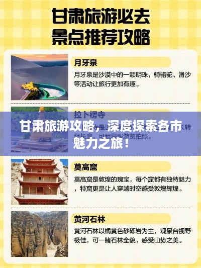 甘肅旅游攻略，深度探索各市魅力之旅！