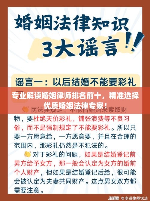 專業(yè)解讀婚姻律師排名前十，精準選擇優(yōu)質(zhì)婚姻法律專家！