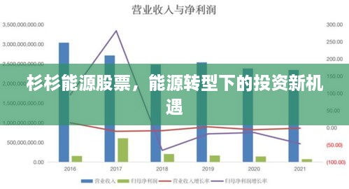 杉杉能源股票，能源轉(zhuǎn)型下的投資新機(jī)遇