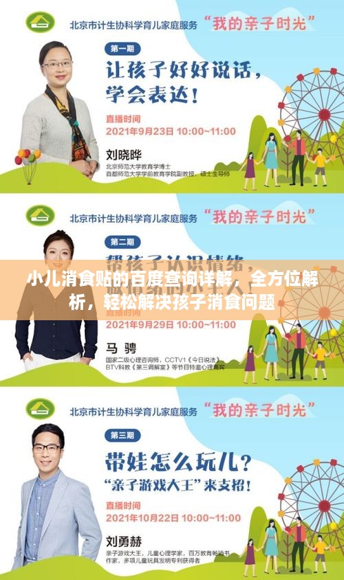 小兒消食貼的百度查詢詳解，全方位解析，輕松解決孩子消食問題
