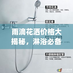 雨滴花灑價格大揭秘，淋浴必備品最新市場動態(tài)一網打盡！