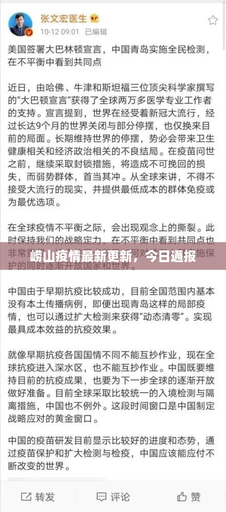 嶗山疫情最新更新，今日通報(bào)