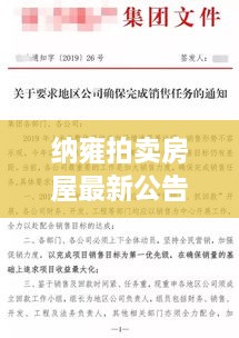 納雍拍賣房屋最新公告查詢，優(yōu)質(zhì)房源一網(wǎng)打盡！
