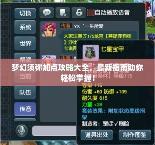 夢幻須彌加點攻略大全，最新指南助你輕松掌握！