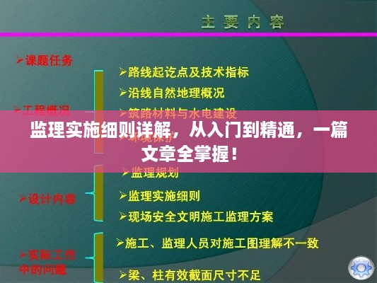 監(jiān)理實(shí)施細(xì)則詳解，從入門(mén)到精通，一篇文章全掌握！