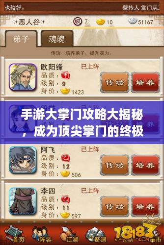 手游大掌門攻略大揭秘，成為頂尖掌門的終極指南