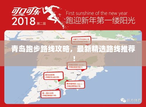 青島跑步路線攻略，最新精選路線推薦！