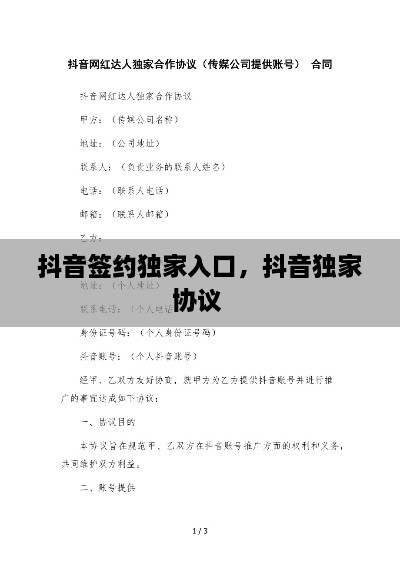 抖音簽約獨(dú)家入口，抖音獨(dú)家協(xié)議 