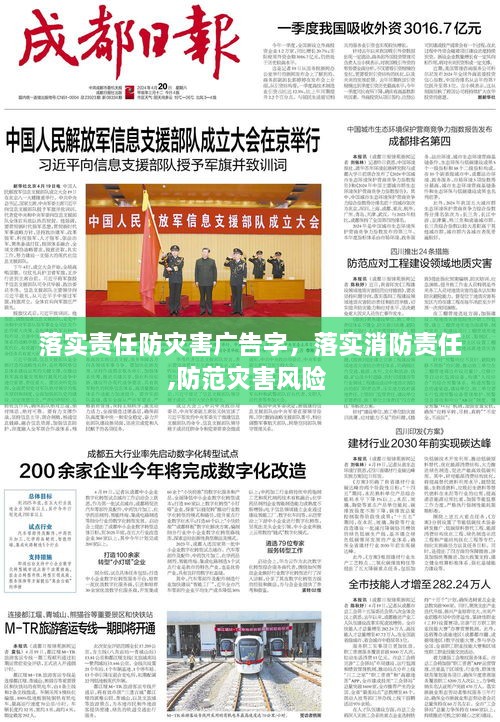 落實(shí)責(zé)任防災(zāi)害廣告字，落實(shí)消防責(zé)任,防范災(zāi)害風(fēng)險(xiǎn) 