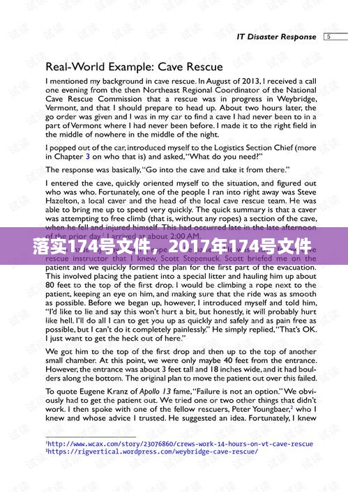 落實(shí)174號(hào)文件，2017年174號(hào)文件 