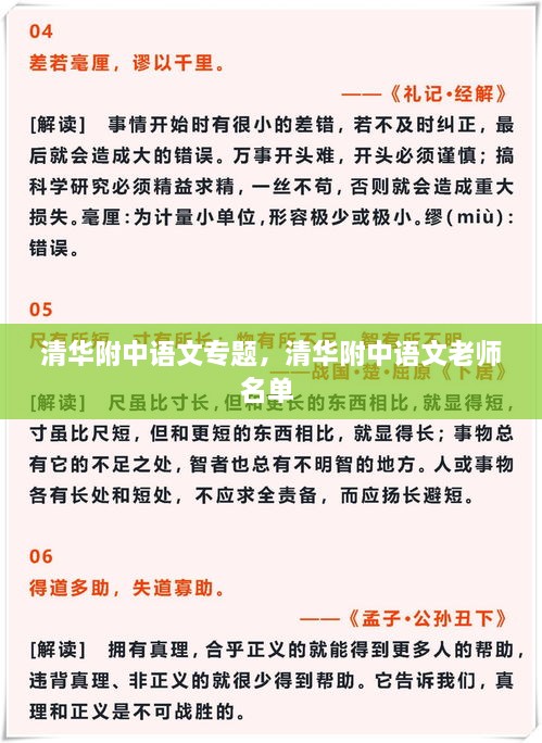 清華附中語文專題，清華附中語文老師名單 