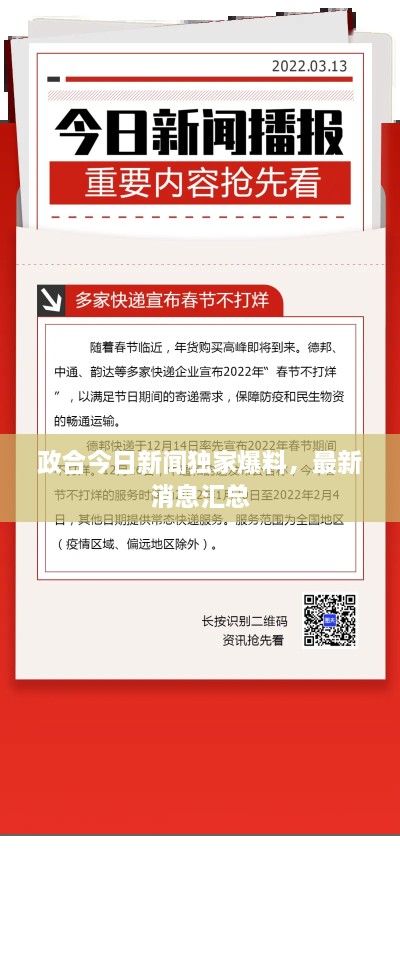 政合今日新聞獨(dú)家爆料，最新消息匯總