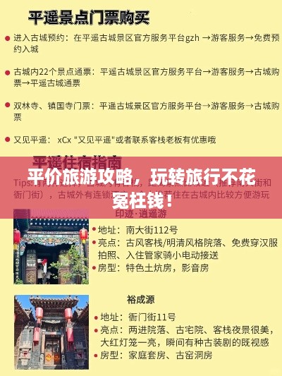 平價旅游攻略，玩轉(zhuǎn)旅行不花冤枉錢！