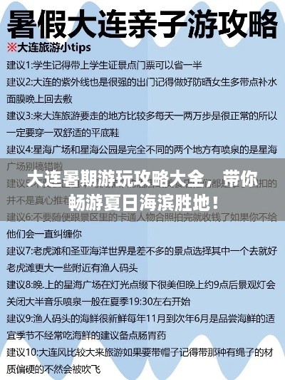 大連暑期游玩攻略大全，帶你暢游夏日海濱勝地！