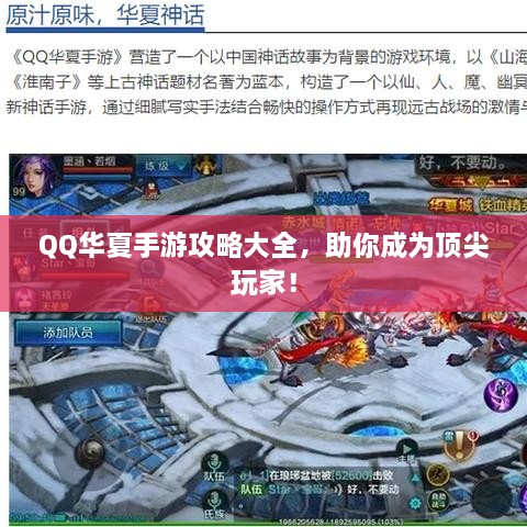 QQ華夏手游攻略大全，助你成為頂尖玩家！